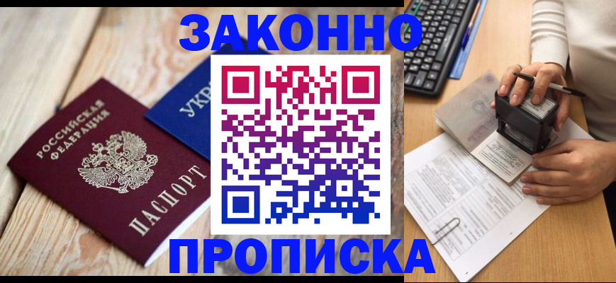 прописка гарантия в Зиме