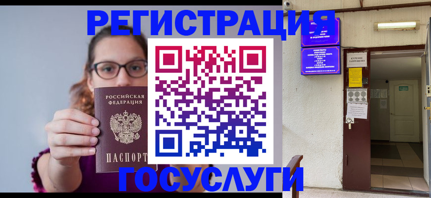 временная регистрация законно в Зиме