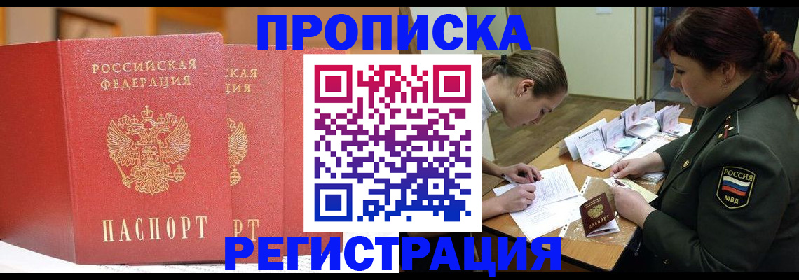 временная регистрация надежно в Зиме
