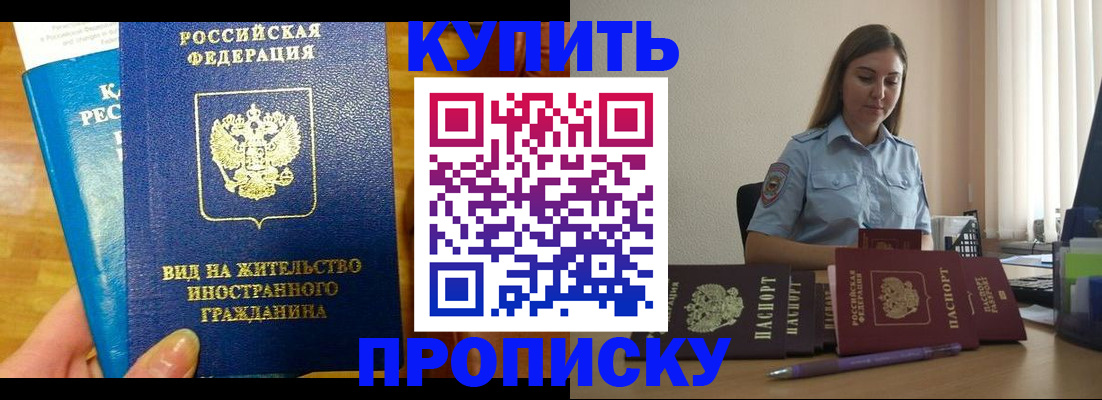 прописка гарантия в Зиме